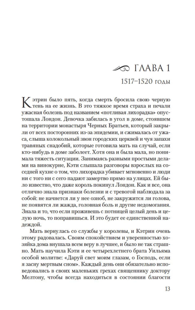 Szósta żona. Powieść o Katarzynie Parr