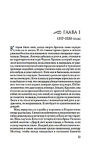 Szósta żona. Powieść o Katarzynie Parr