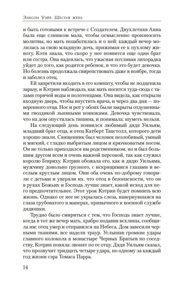 Szósta żona. Powieść o Katarzynie Parr