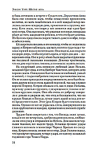 Szósta żona. Powieść o Katarzynie Parr