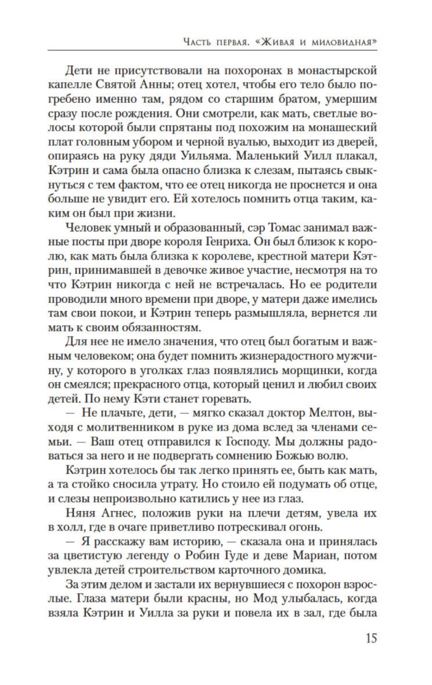 Szósta żona. Powieść o Katarzynie Parr