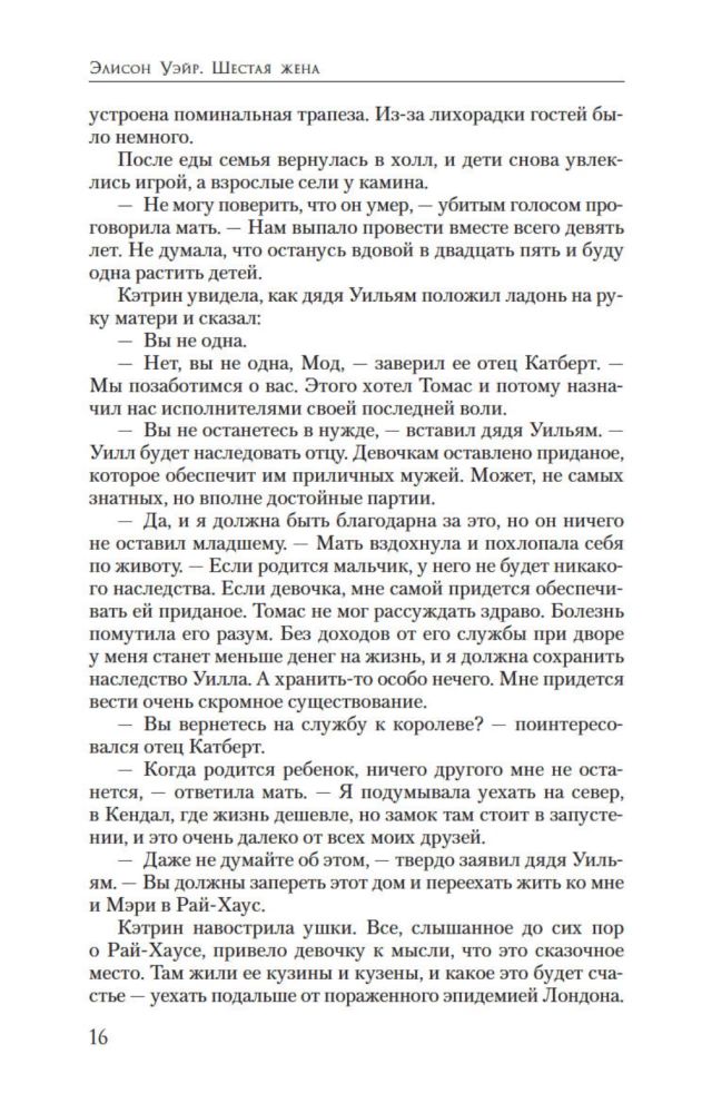 Szósta żona. Powieść o Katarzynie Parr