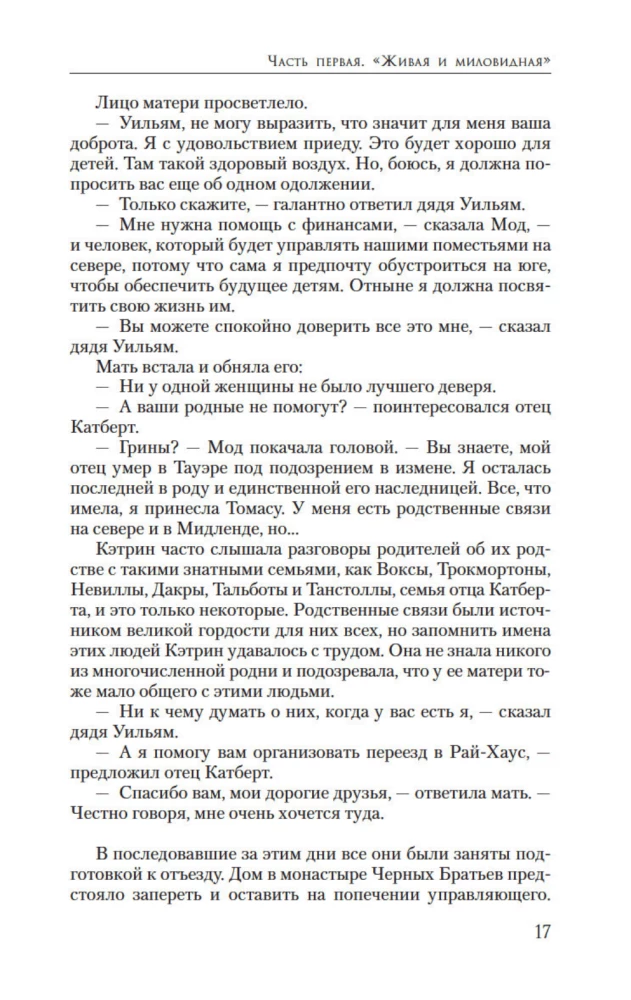 Szósta żona. Powieść o Katarzynie Parr