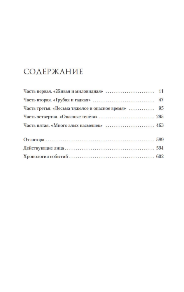 Szósta żona. Powieść o Katarzynie Parr