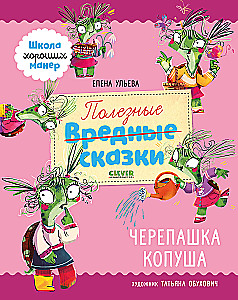 Pozytywne bajki. Żółw Kopytko