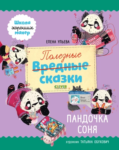 Nützliche Märchen. Pandabärchen Sonja
