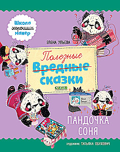 Kasulikud muinasjutud. Panda Sonja