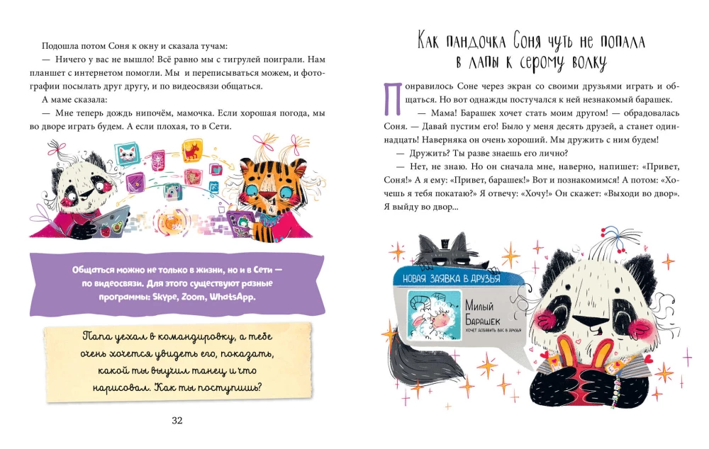 Kasulikud muinasjutud. Panda Sonja