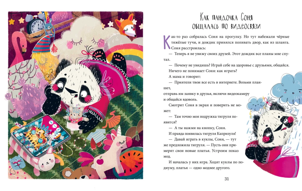 Kasulikud muinasjutud. Panda Sonja