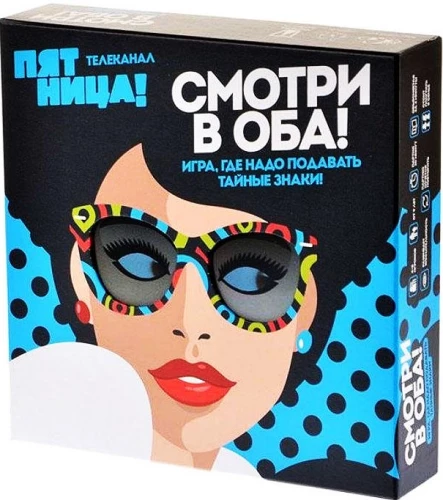 Настольная игра - Смотри в оба