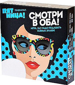 Galda spēle - Skaties abos virzienos