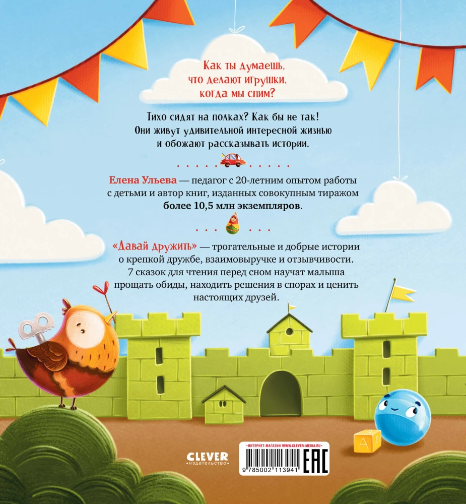 Bądźmy przyjaciółmi. Historie zabawek na każdy dzień