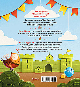 Bądźmy przyjaciółmi. Historie zabawek na każdy dzień