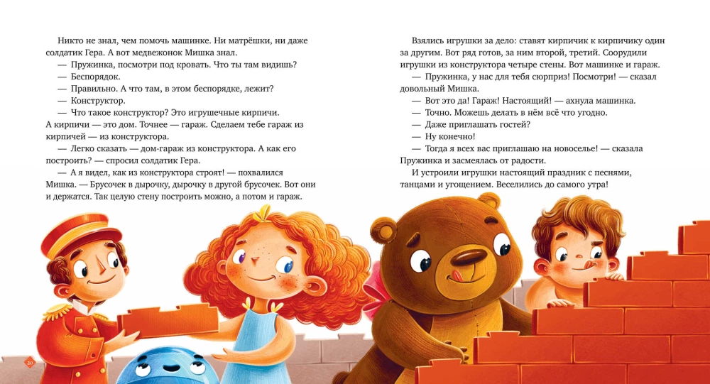 Bądźmy przyjaciółmi. Historie zabawek na każdy dzień