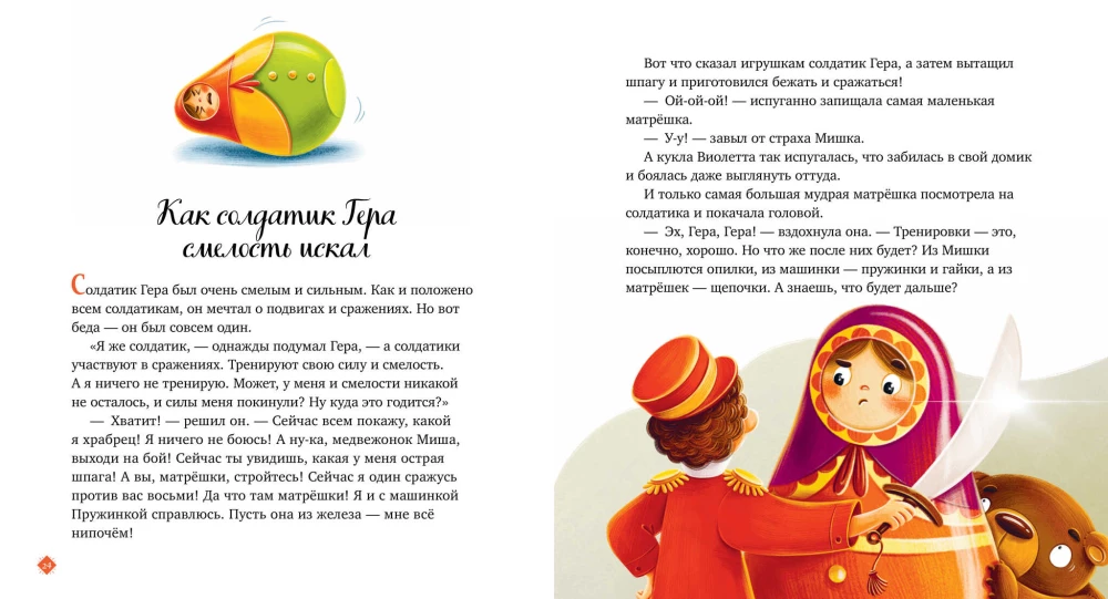 Bądźmy przyjaciółmi. Historie zabawek na każdy dzień