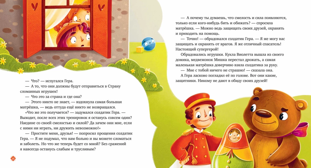 Bądźmy przyjaciółmi. Historie zabawek na każdy dzień