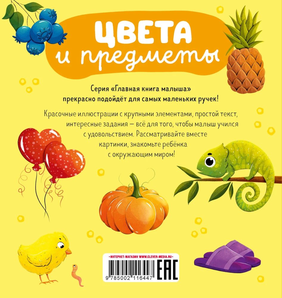 Цвета и предметы