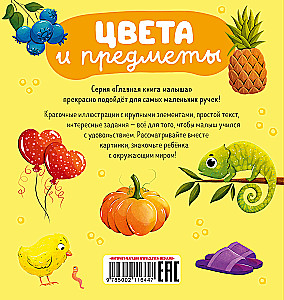 Цвета и предметы