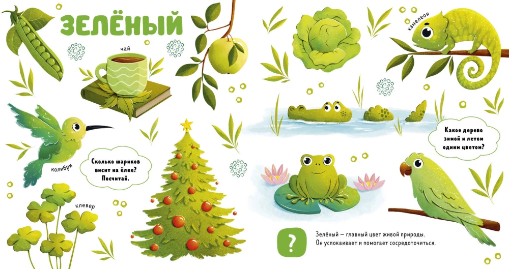 Цвета и предметы