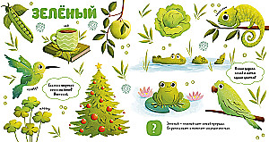 Цвета и предметы