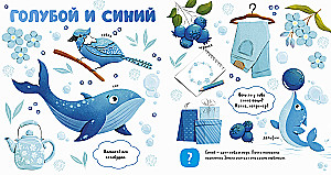 Цвета и предметы