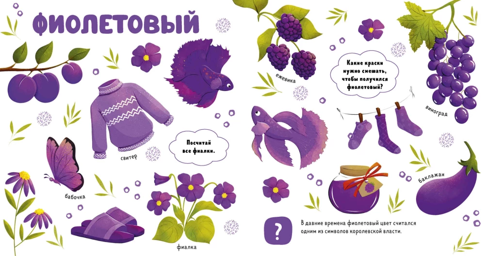 Цвета и предметы