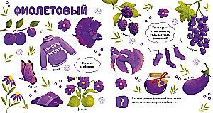 Цвета и предметы