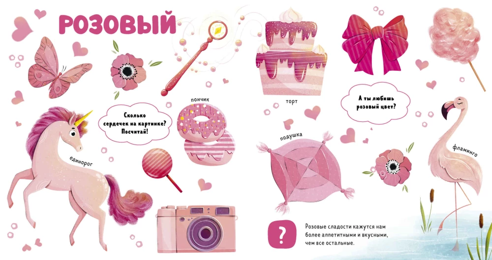 Цвета и предметы