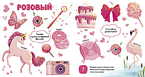 Цвета и предметы