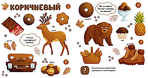 Цвета и предметы