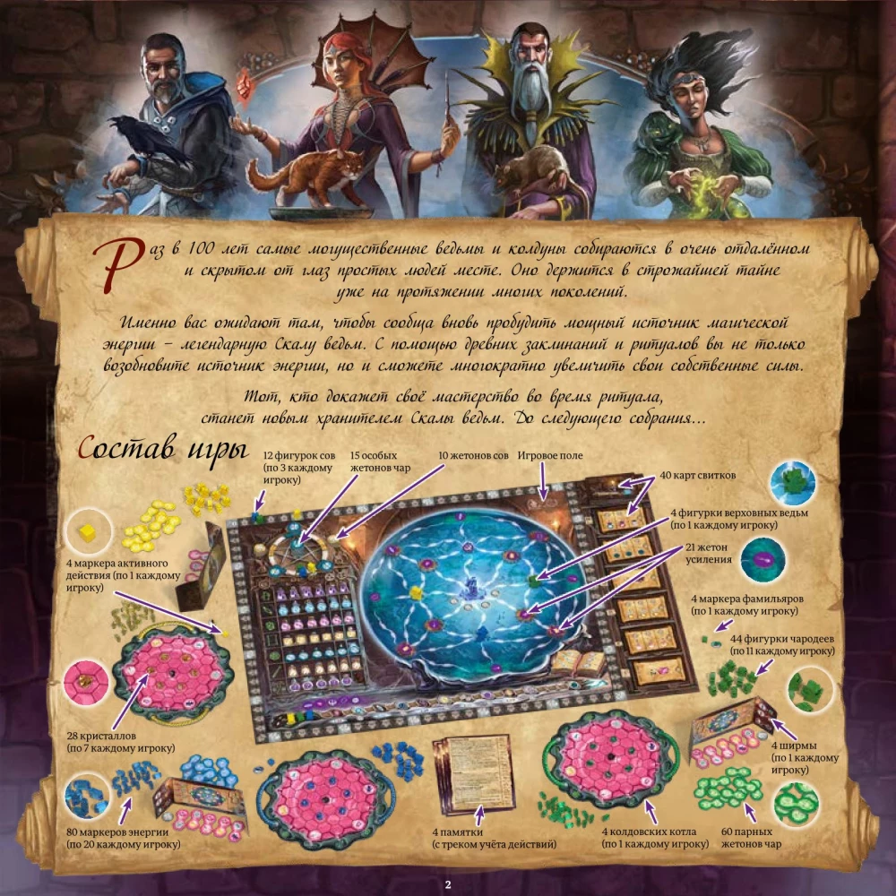 Board Game - Witch's Rock