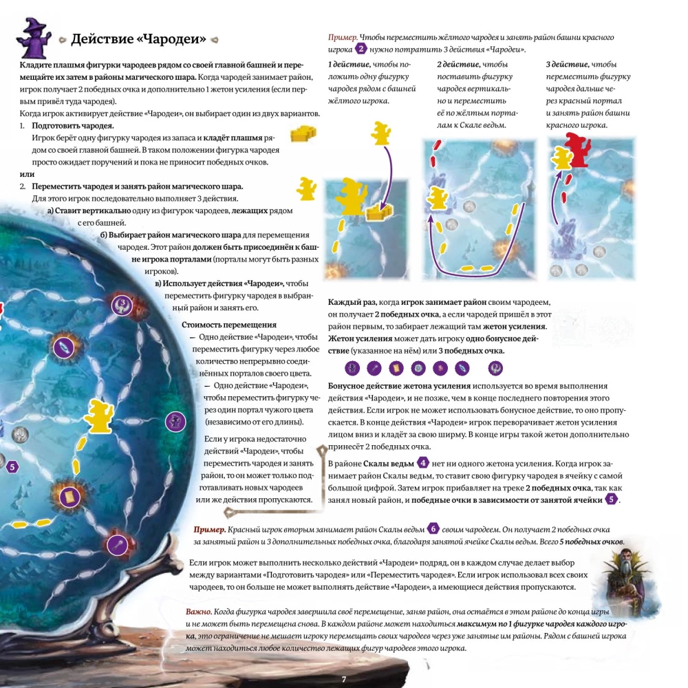 Board Game - Witch's Rock