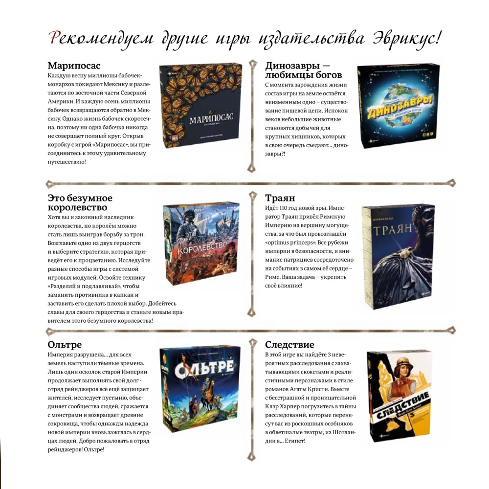 Board Game - Witch's Rock