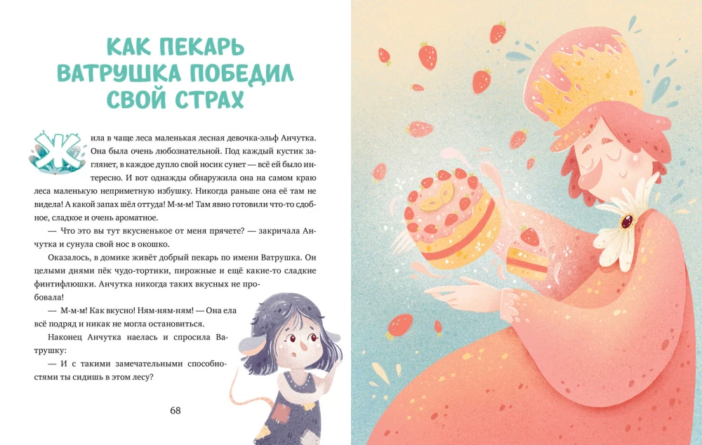 Chcę do szkoły. 33 bajki o emocjach