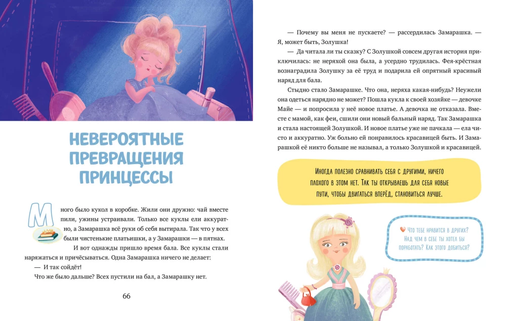 Chcę do szkoły. 33 bajki o emocjach