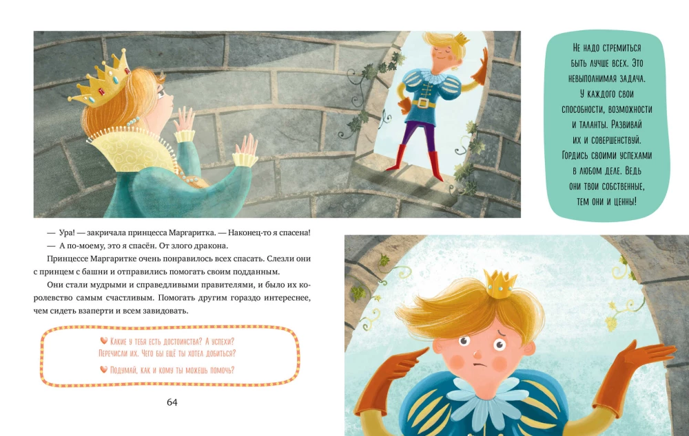 Chcę do szkoły. 33 bajki o emocjach