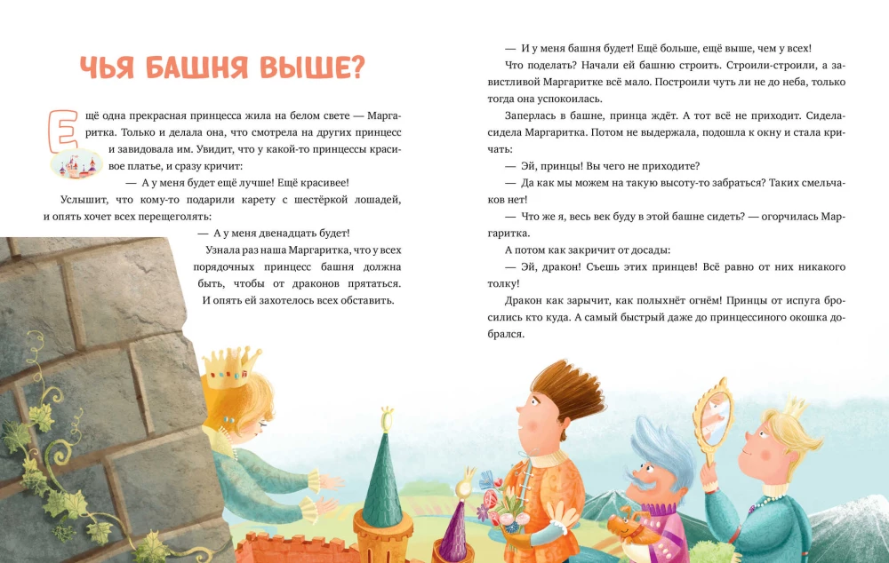 Chcę do szkoły. 33 bajki o emocjach