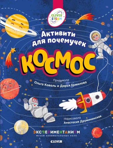 Kosmos. Aktywności dla ciekawskich