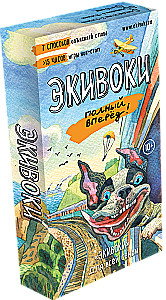 Настольная игра - Экивоки. Полный вперед!