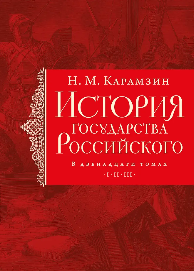 Krievijas valsts vēsture (komplektā no 5 grāmatām)