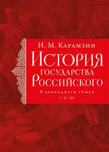 Historia państwa rosyjskiego (zestaw 5 książek)