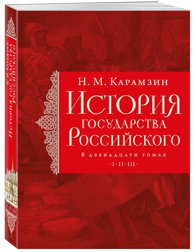 Historia państwa rosyjskiego (zestaw 5 książek)