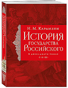 Historia państwa rosyjskiego (zestaw 5 książek)