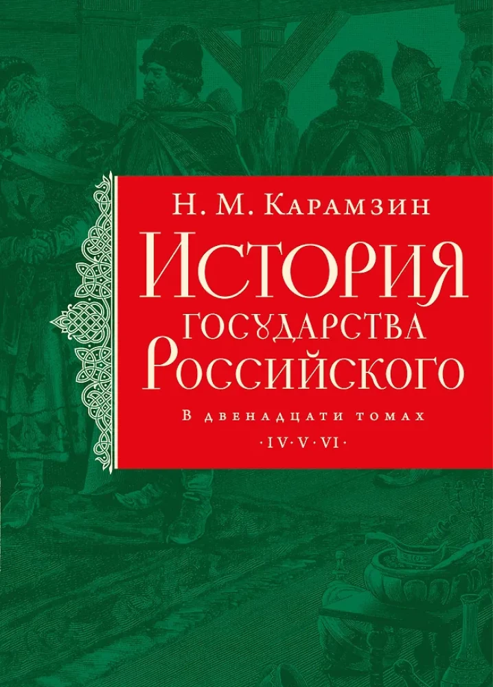Historia państwa rosyjskiego (zestaw 5 książek)