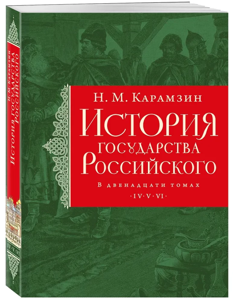 Historia państwa rosyjskiego (zestaw 5 książek)