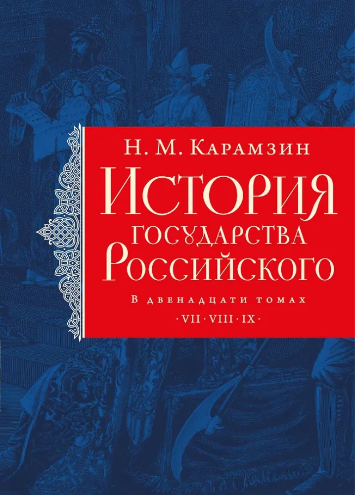 Historia państwa rosyjskiego (zestaw 5 książek)