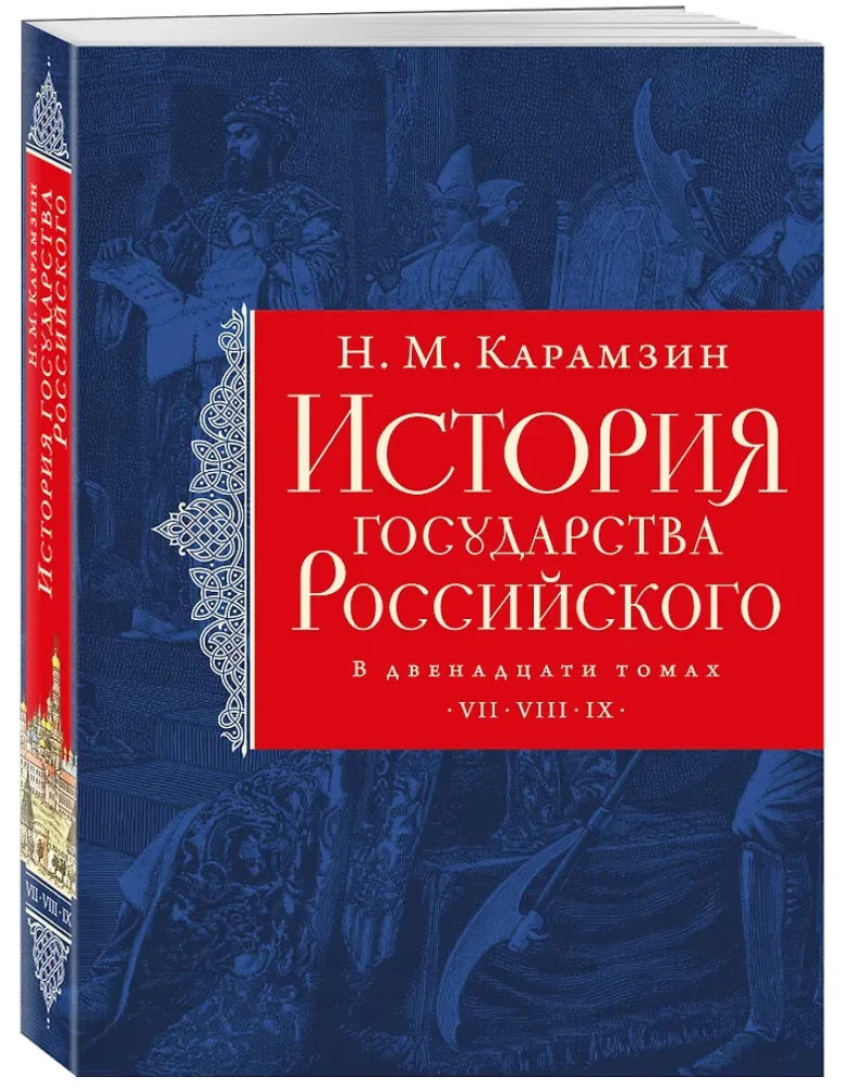 Historia państwa rosyjskiego (zestaw 5 książek)