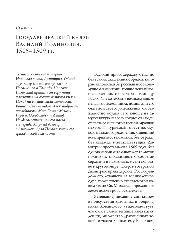 Historia państwa rosyjskiego (zestaw 5 książek)