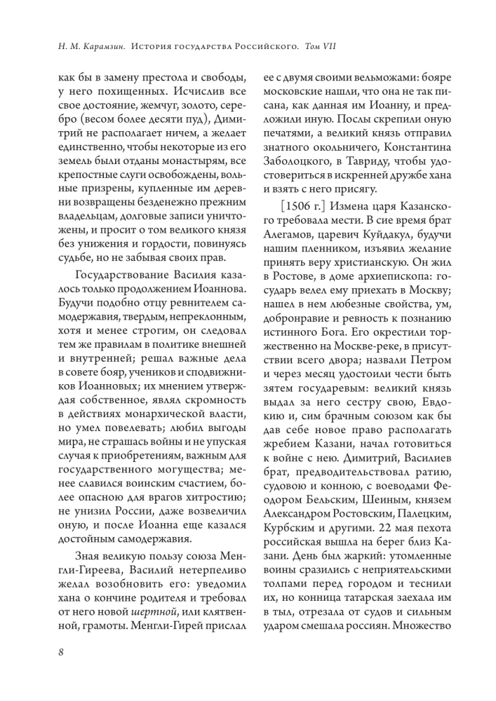 Historia państwa rosyjskiego (zestaw 5 książek)