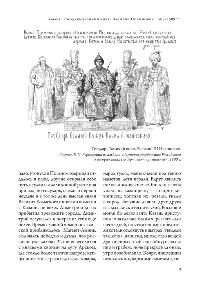 Historia państwa rosyjskiego (zestaw 5 książek)